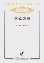 草原帝国