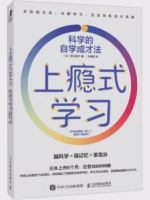 上瘾式学习：科学的自学成才法