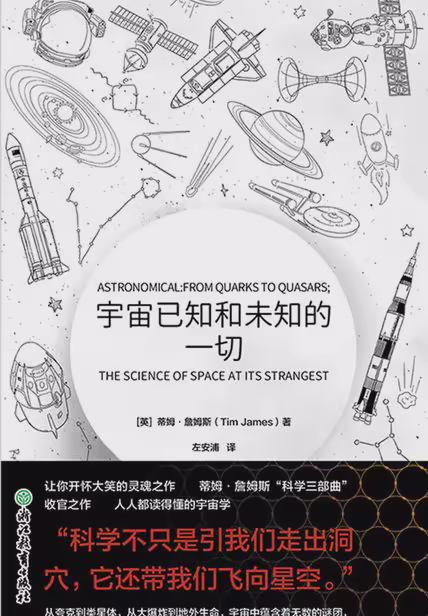 宇宙已知和未知的一切