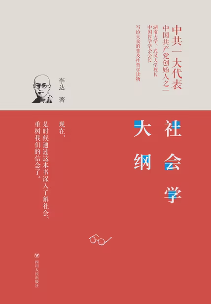社会学大纲