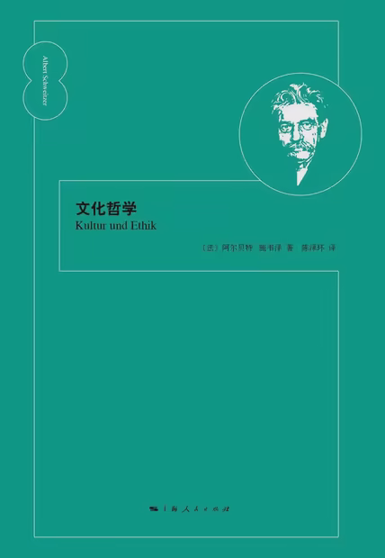 文化哲学