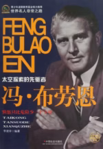 冯·布劳恩