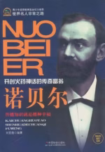 诺贝尔