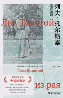 列夫·托尔斯泰