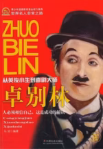 卓别林
