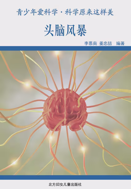 头脑风暴