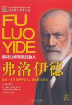 弗洛伊德