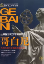 哥白尼