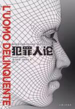 犯罪人论