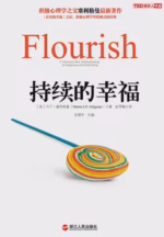 持续的幸福