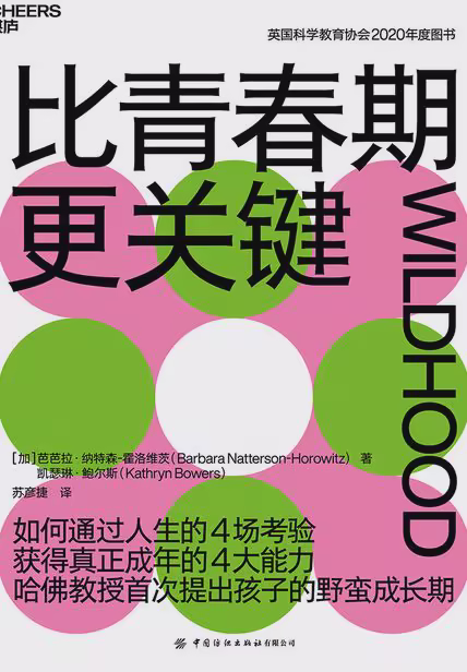 比青春期更关键