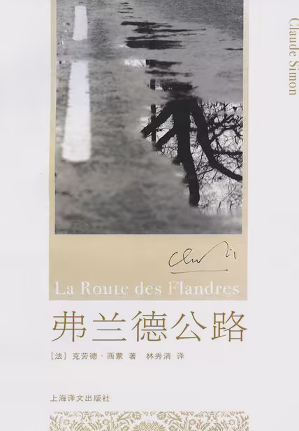 弗兰德公路