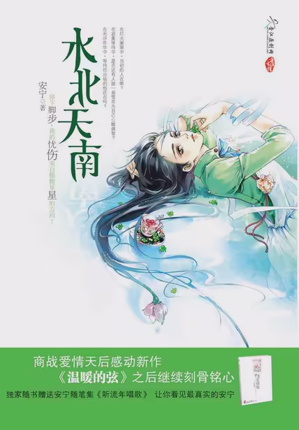 水北天南