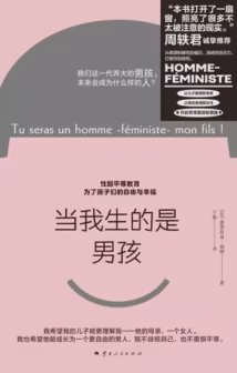 当我生的是男孩