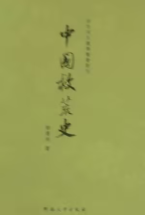 中国救荒史