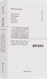 美学与政治