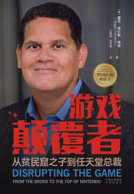 游戏颠覆者：从贫民窟之子到任天堂总裁