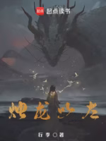 烛龙以左