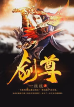 剑尊