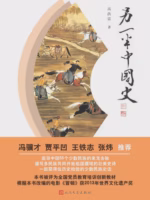 另一半中国史