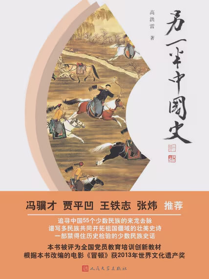 另一半中国史