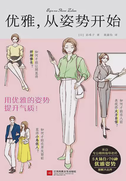 优雅，从姿势开始