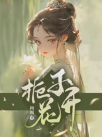 栀子花开