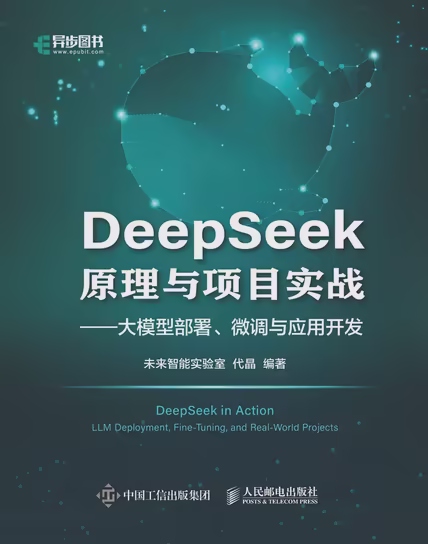 DeepSeek原理与项目实战