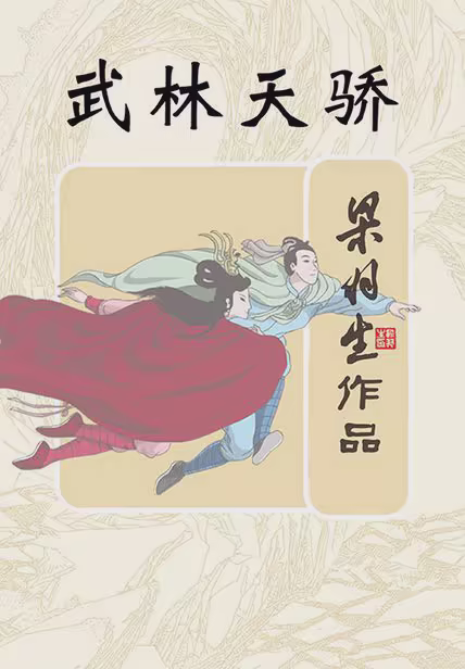 弹指惊雷