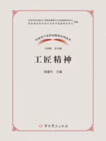 工匠精神