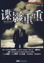 谍影重重