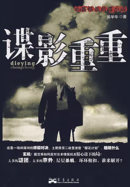 谍影重重