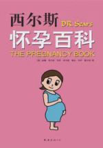 西尔斯怀孕百科