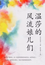 温莎的风流娘儿们