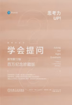 学会提问（原书第12版·百万纪念珍藏版）