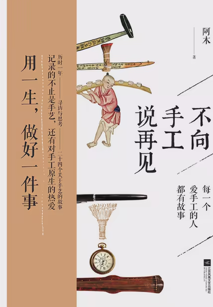 不向手工说再见