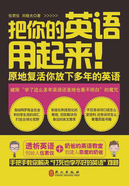 把你的英语用起来！
