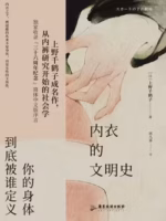 内衣的文明史