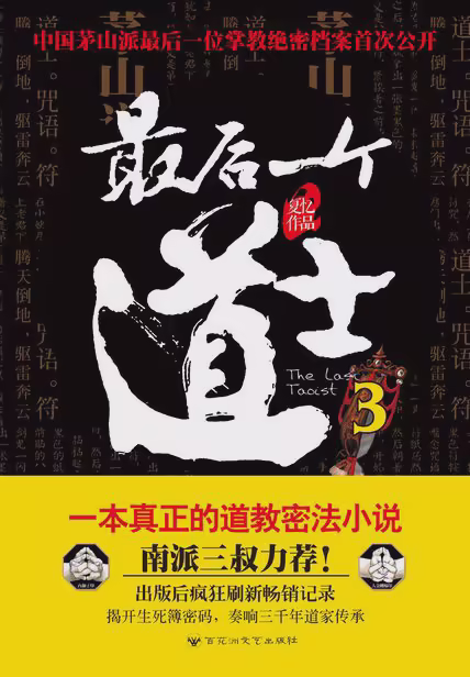 最后一个道士3