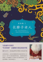 长脖子女人