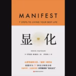 显化
