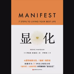 显化