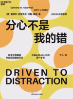 分心不是我的错