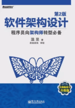 软件架构设计