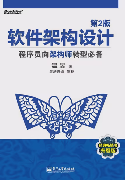 软件架构设计