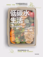 低碳水生活
