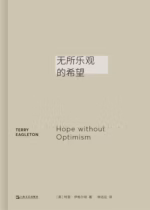 无所乐观的希望