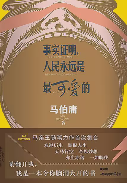 事实证明，人民永远是最可爱的