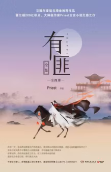有匪