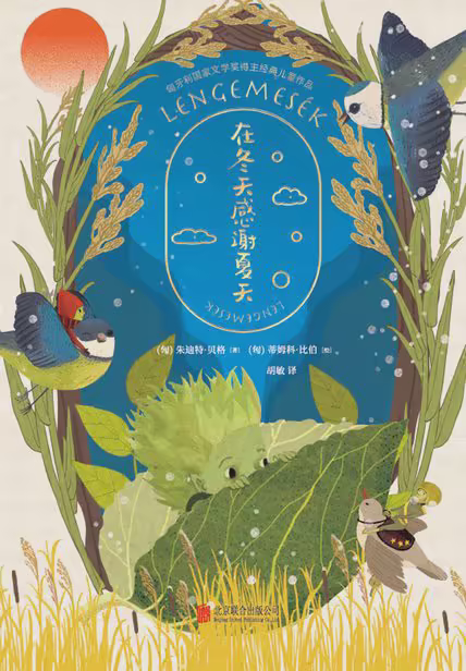 在冬天感谢夏天